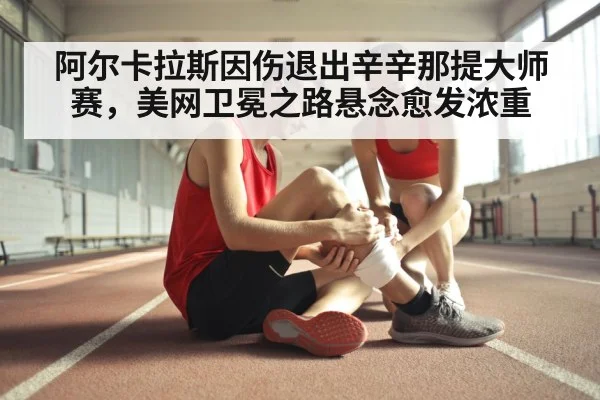 tennis injury